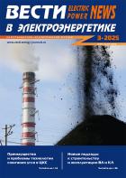 Вести в электроэнергетике