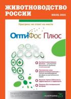 Животноводство России