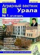 Аграрный вестник Урала