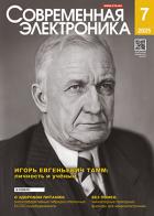 Современная электроника