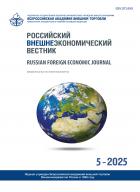 Российский внешнеэкономический вестник