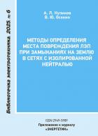 Библиотечка электротехника - приложение к журналу "Энергетик"