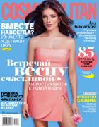 Cosmopolitan mini / Русское издание. Космополитен мини