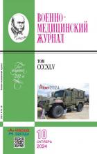 Военно-медицинский журнал