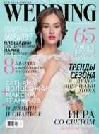 Wedding / Свадьба. Журнал стильных невест