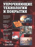 Упрочняющие технологии и покрытия