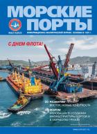 Морские порты