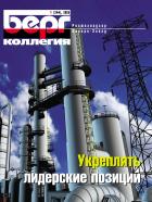 БЕРГ-КОЛЛЕГИЯ