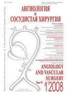 Ангиология и сосудистая хирургия