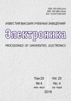Известия высших учебных заведений. Электроника. Proceedings of Universities. Electronics