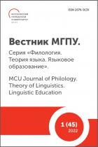  .  '. .  ' MCU Journal of Philology. Theory of Linguistics. Linguistics Education