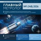 Главный метролог