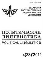 Политическая лингвистика