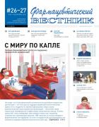 Фармацевтический вестник(годовая)