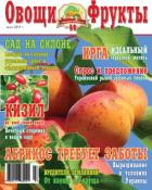 Овощи и Фрукты (на русском, украинском и английском языках)