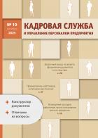Кадровая служба и управление персоналом предприятия + в подарок ЗАДАТЬ ВОПРОС + Конструктор документов