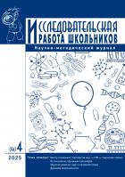 Исследовательская работа школьников
