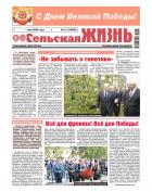 СЕЛЬСКАЯ ЖИЗНЬ