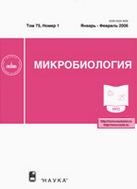 Микробиология. Реферативный журнал