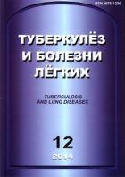 Туберкулез и болезни легких
