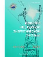Известия НТЦ Единой энергетической системы