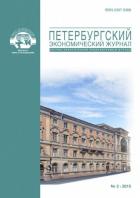Петербургский экономический журнал (эл. версия)