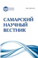 Самарский научный вестник