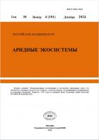 Аридные экосистемы