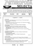 АРТРОПОДА СЕЛЕКТА. РУССКИЙ АРТРОПОДОЛОГИЧЕСКИЙ ЖУРНАЛ