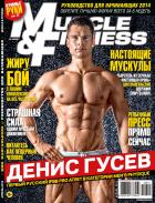    / MUSCLE AND FITNESS