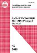 Дальневосточный математический журнал