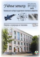 Ученые записки Комсомольского-на-Амуре государственного технического университета