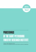 Труды Санкт-Петербургского научно-исследовательского института лесного хозяйства