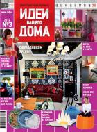 Журнал о дизайне интерьеров и ремонте Идеи вашего дома — конференц-зал-самара.рф
