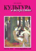 Журнал культура. Журнал культура и искусство. Журнал по искусству и культуре. Культура культуры журнал. Современный журнал культуры и искусства.