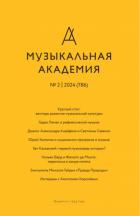 Музыкальная академия