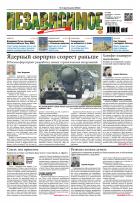 Независимое военное обозрение - приложение к "Независимой газете"
