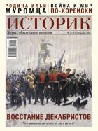 ИСТОРИК(годовая)