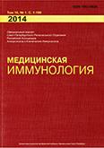 Медицинская Иммунология, Medical Immunology / Meditsinskaya Immunologiya