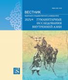Вестник Бурятского государственного университета. Гуманитарные исследования Внутренней Азии
