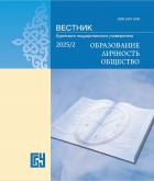 Вестник Бурятского государственного университета. Образование. Личность. Общество