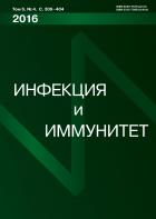Инфекция и иммунитет, Russian Journal of Infection and Immunity (Infectsiya i immunitet)