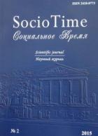 Socio Time / Социальное время
