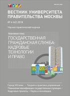 Вестник Университета Правительства Москвы