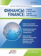 Финансы: теория и практика / Finance: Theory and Practice