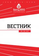 Вестник Белгородского института развития образования