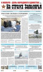 На страже Заполярья