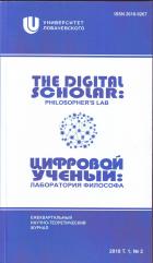 The Digital Scholar: Philosopher`s Lab / Цифровой ученый: лаборатория философа