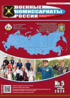 Военные комиссариаты России