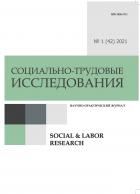 Социально-трудовые исследования